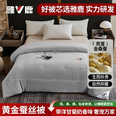 雅鹿A类全棉洋甘菊奶香蚕丝被超柔春秋被子柞蚕丝加厚保暖冬被芯B