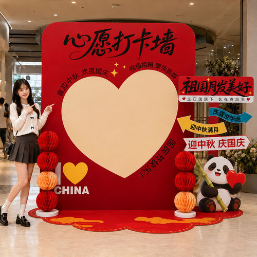 国庆节氛围布置场景装饰商场店铺主题活动心愿墙签名到打卡墙kt板