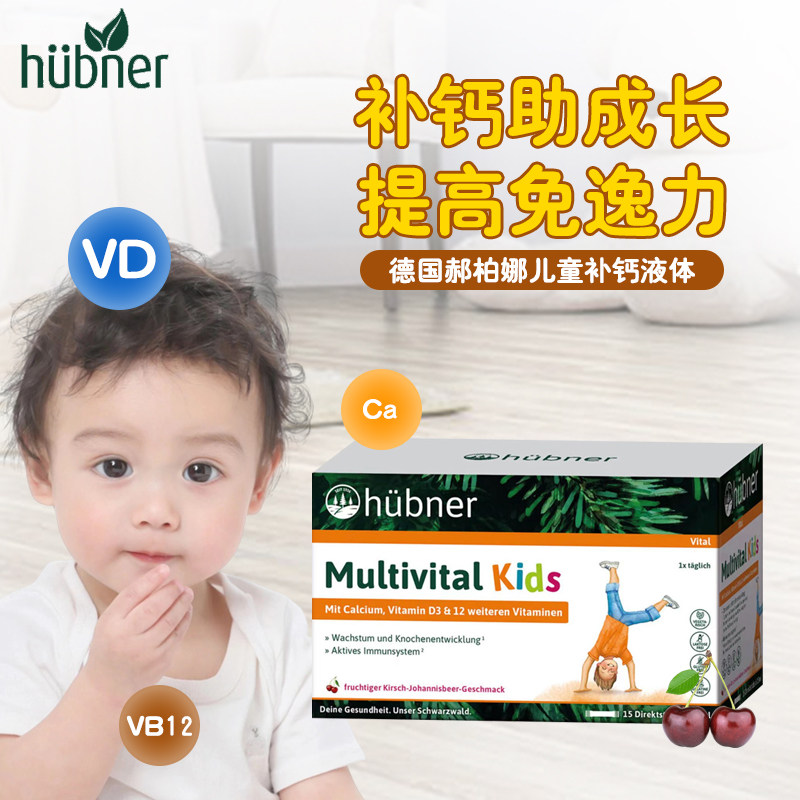 德国原装huebner儿童补D口服液改善免疫力改善体弱无力225ml