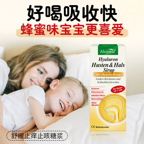 Alsiroyal舒缓喉咙糖浆150ml
