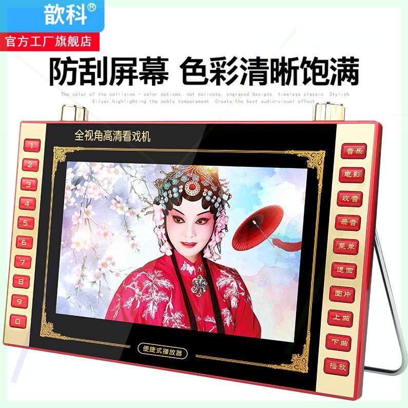 老人看戏机插卡收音机多功能唱戏机大屏幕播放器广场舞音箱