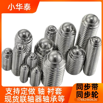 替代定位柱塞球头柱