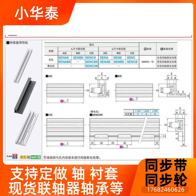 SENCHK3-10开关导轨