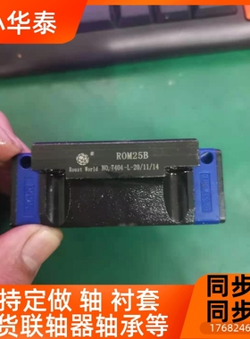 ROUST WORDROUST直线导轨 滑块ROU OM15 P5OM20B PORU25B KOM30BL