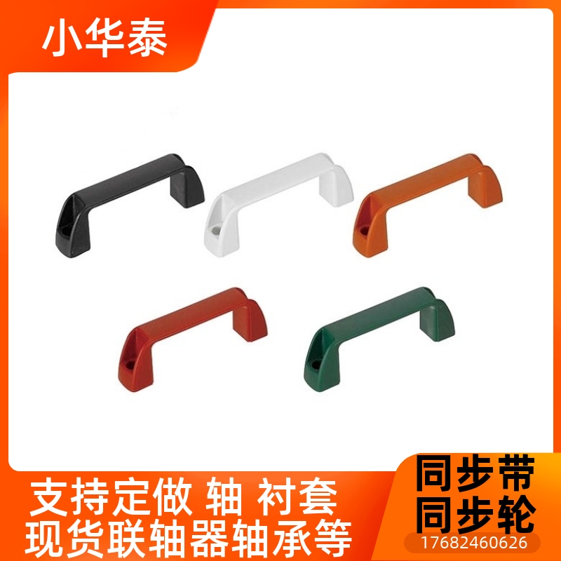 21-41外装型拉手150同款C-UPCN19-B-36 塑胶弓形90把手提手120