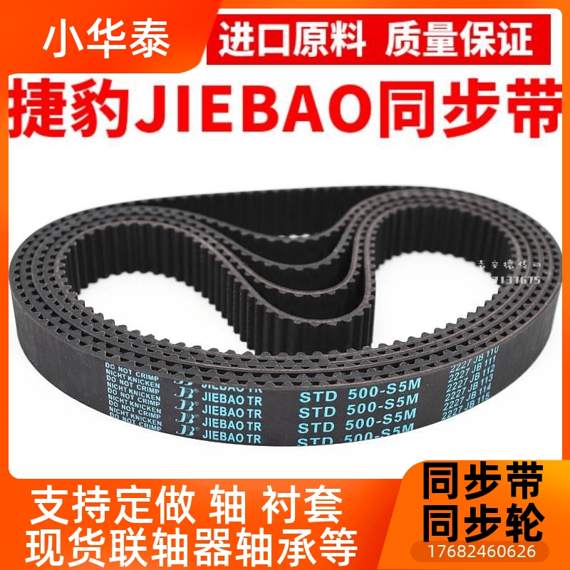 捷豹同步STD340-S5带S5MM 45-S5M 350-S5M 355带-S53M传动JIEBAO