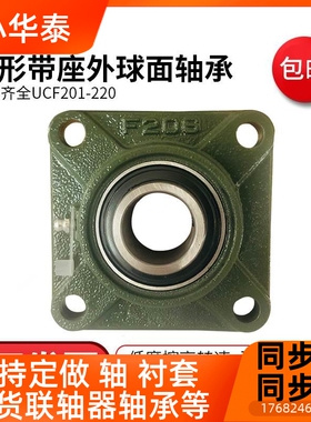 外球面轴承带方形座UCF203F204F20F206FF207F20F520通汇92180F212