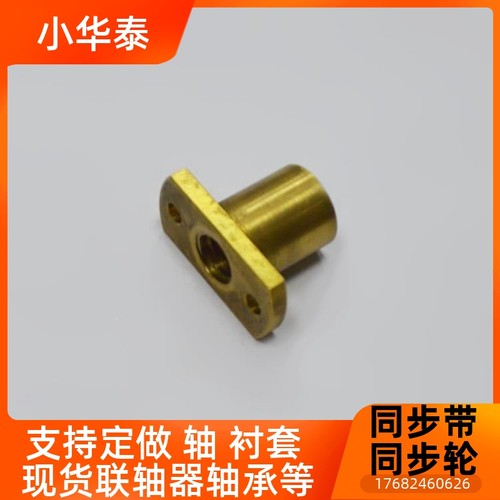 30度梯形丝杆螺帽MTSP