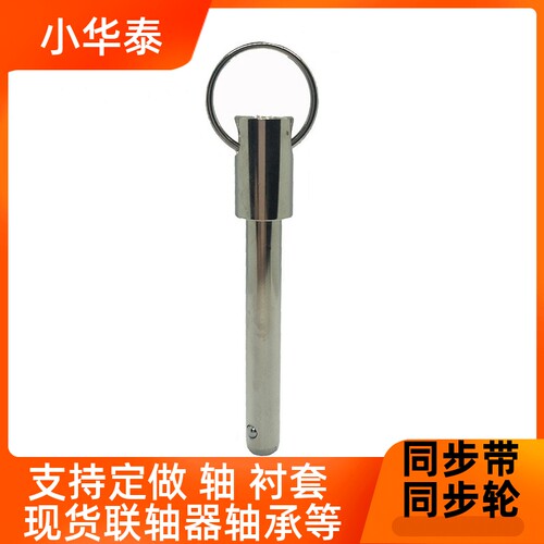 快插销 快卸销 球头锁紧销 拔销 VCN114 直径 12 16 弹簧型 现货