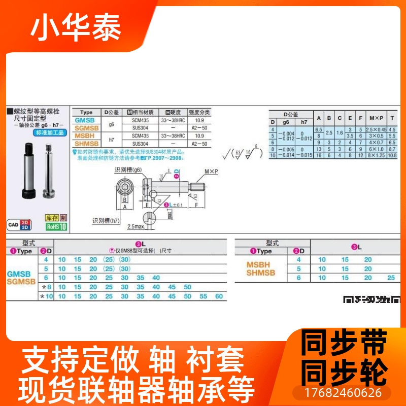 塞打螺丝登高螺栓GMSB