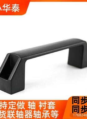 黑色尼龙XAB31-L122 XAB31-L150塑料外装型D型方形拉手