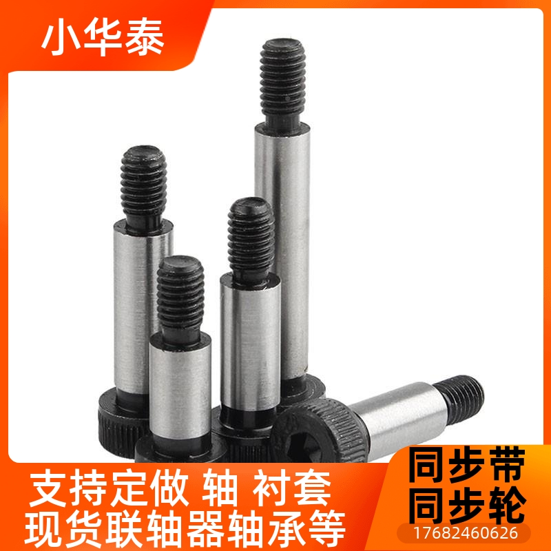 带肩螺栓C-MSBL6/8-12/16/20/2