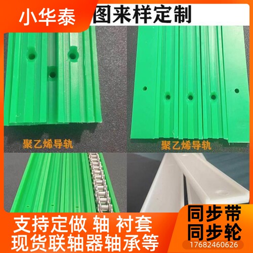 S08B链条导轨超高量链板轨道UP耐TMS磨条耐高温E乙烯T链条导聚槽