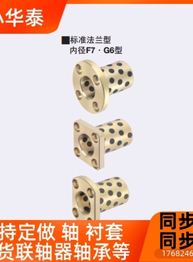 法兰无油衬套内径F7型MPTZ MPTSZ MPTNZ12 13 16-20 25 30 35 40