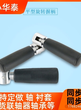 品质保证平型旋转握柄 GRMLM C-GRMLM5-52 5-62 6-80 6-95 8-106