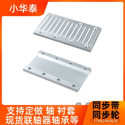 TBCR ECY11替换同步带压板齿板连接板定制XLH S3M5M8M