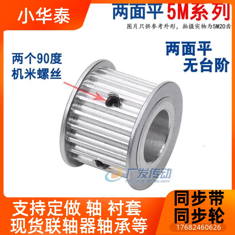 两面平 5M25 646齿T 同步轮 槽宽21同/2716AF/型 步皮带 轮 孔5-2