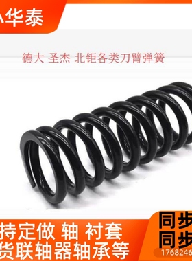 刀库刀臂弹簧加工中心换刀臂弹簧德大圣杰北钜臻赏首轮德速冈田