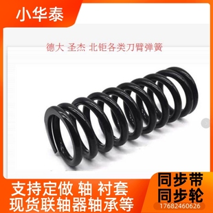 刀库刀臂弹簧加工中心换刀臂弹簧德大圣杰北钜臻赏首轮德速冈田