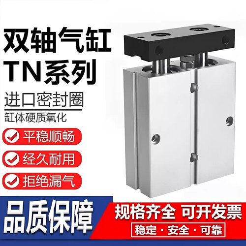 TN系列双轴双杆气缸TN10 16 20 25 32 40 50X50X100S