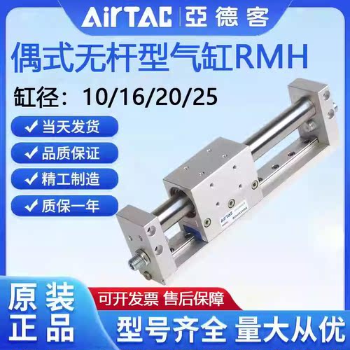 亚德客原装RMH带导轨无杆气动10/16/20/25-100X200X250-300/500-S