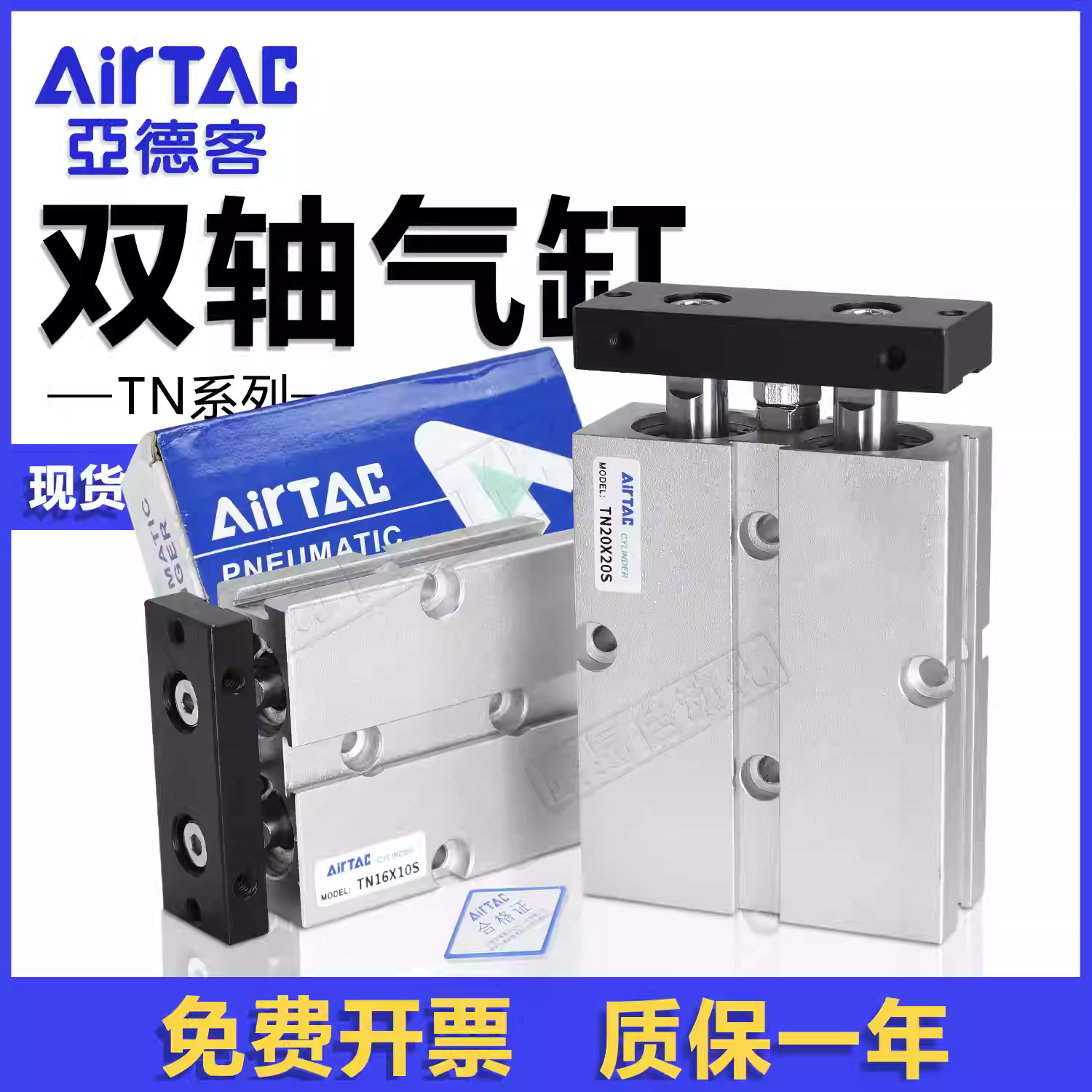 亚德客 TN10X10S TN16X20S TN20X30S TN25X40S TN32X50S 双轴气缸