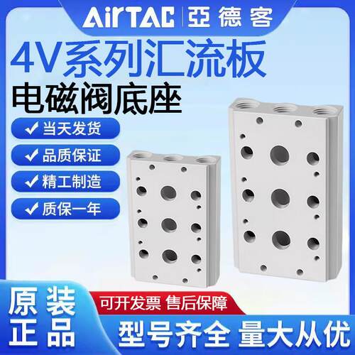 亚德客4V310电磁阀汇流板底板连接底座300M-4F/3F/5F/6F 3位 4位