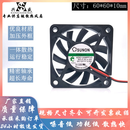建准KDE1206PFV3散热风扇12V