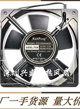 FS12025HAS/B2 220V0.1A金属伏交轴流工业展示机柜箱方形散热风扇