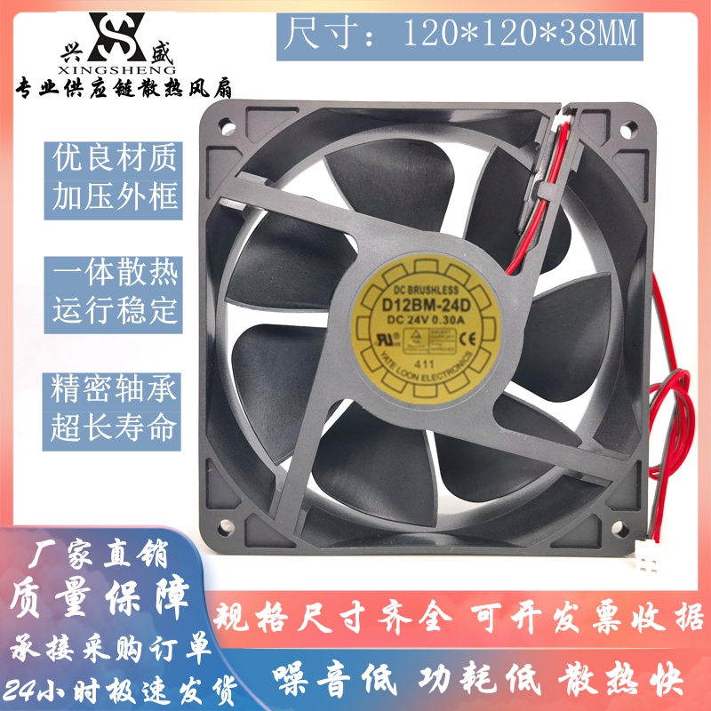 全新D12BM-24D24V散热风扇12CM