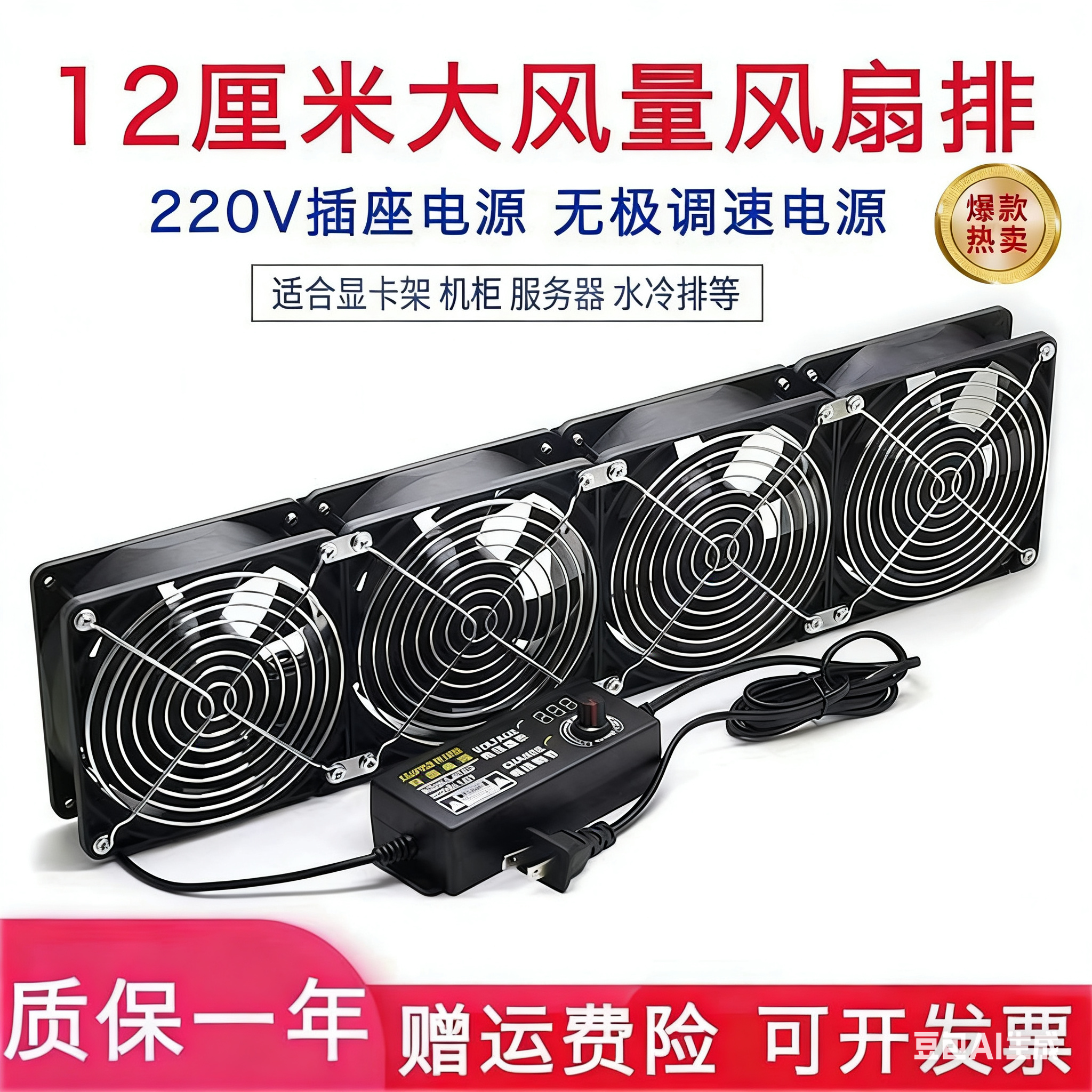 12cm大风量高转速暴力风扇220V电脑主机柜机箱显卡路由器散热底座