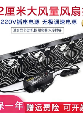 12cm大风量高转速风扇220V带调速电脑主机柜机箱功放显卡架散热