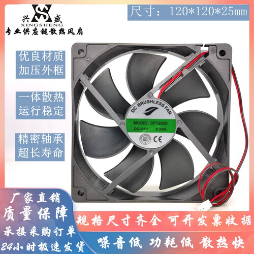 DF12025DC24V0.36A12V散热器