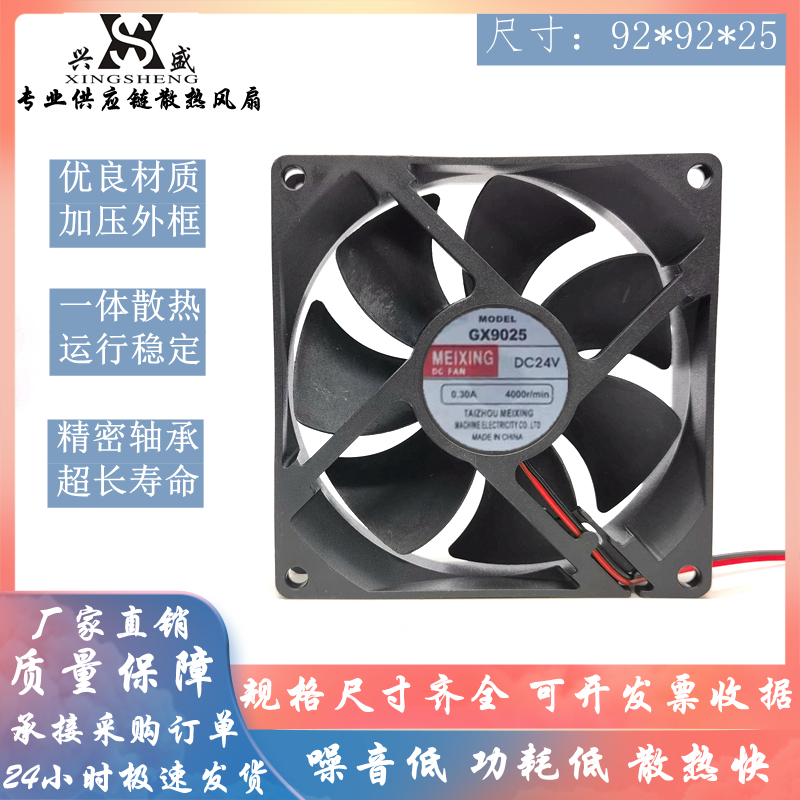 MEIXINGGX902524V变频器风扇