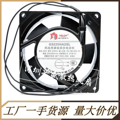AAG9225HA2SL220V散热风扇