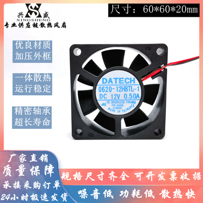DATECH0620-12HBTL-1服务器风扇