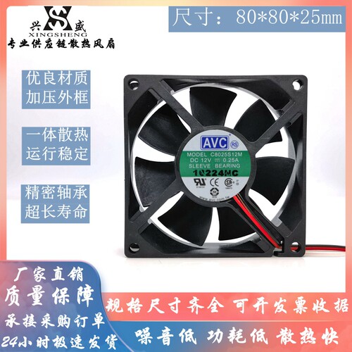 原装C8025S12M散热风扇12V