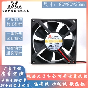 元山y.s.tech FD488025EB-N 8025 48V 0.11A 8cm 服务器散热风扇