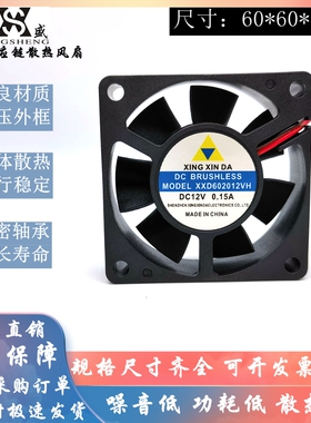 XXD602012VH 全新XING XIN DA DC12V 0.15A 6020散热风扇60*60*20