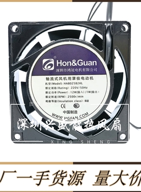 鸿冠散热风扇 8025 220V 双滚珠轴承耐用 HA8025B2HL 8厘米