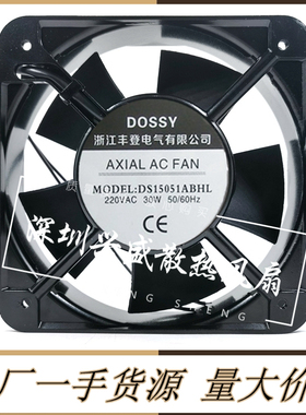 全新丰登DOSSY风机DS15051ABHL 220/380V机柜15050散热风扇15CM