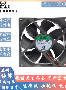 原装FYH9025D12HS 12V 0.36A 9CM静音机箱服务器电源散热风扇9025