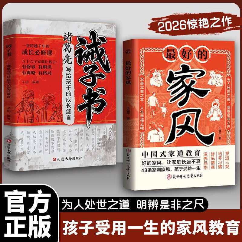 【正版抖音同款】最好的家风 家庭教育家训家规培养孩子懂礼貌有教养受益一生 为人处世之道 明辨是非之尺孩子受用一生的家风教育