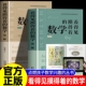 院士&数学家推荐 讲述小初数学知识 看得见摸得着 包彦禹著 丛书 数学第一册第二册 一套能够点燃孩子数学兴趣 发生发展过程