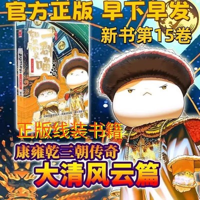 如果历史是一群喵15册正版