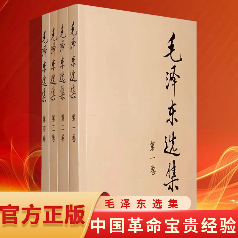毛泽东文集语录箴言重读