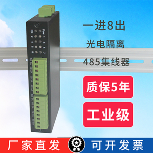 光电隔离防金属外壳 八口RS485集线器8路1转8口中继器工业级分线器共享器导轨安装