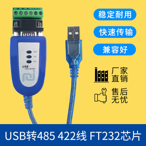 厂家直销485422串口线瑞捷物联