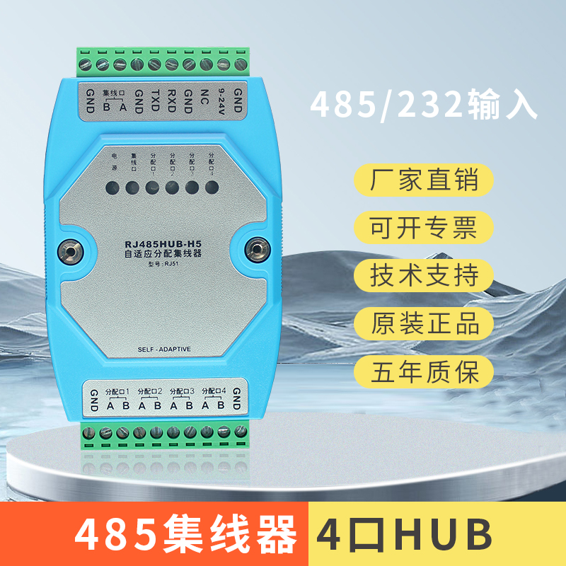 瑞捷物联485集线器分配器共享器一进四出带232输入工业级抗干扰器