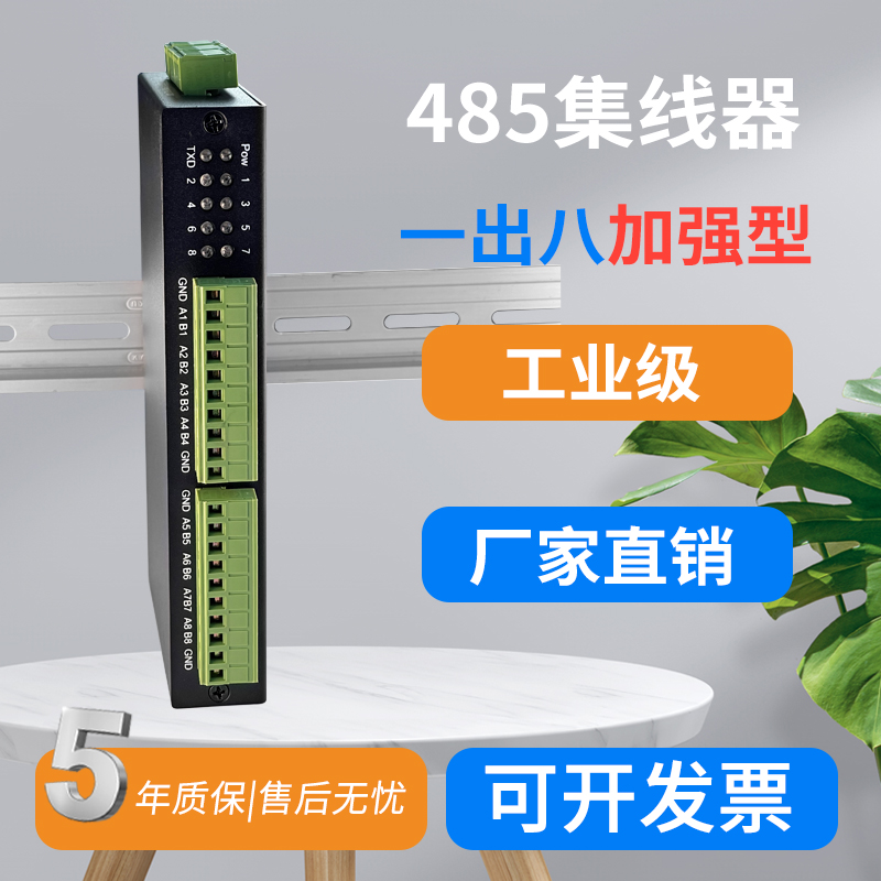 瑞捷物联隔离八口RS485集线器8路1转8口中继器工业级分线器共享器导轨安装金属外壳加强防护 网络设备/网络相关 中继器/扩展器 原图主图